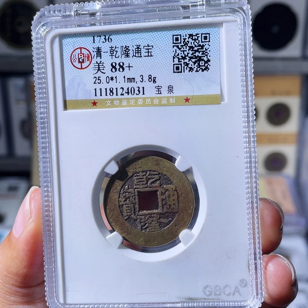 R***y铜小瑶，公博乾隆背更WZ，评级码6282