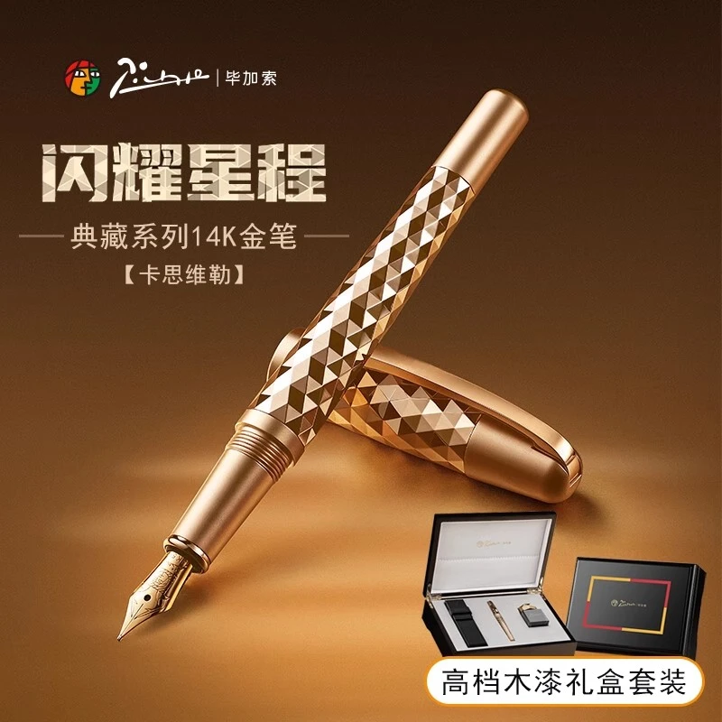 pimio/毕加索【拾笔人】钢笔86卡思维勒14K金笔礼盒套装高档商务会