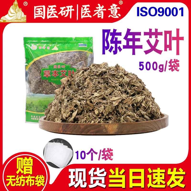 艾草叶三年陈艾叶草干艾叶家用纯艾草泡澡泡脚包国医研