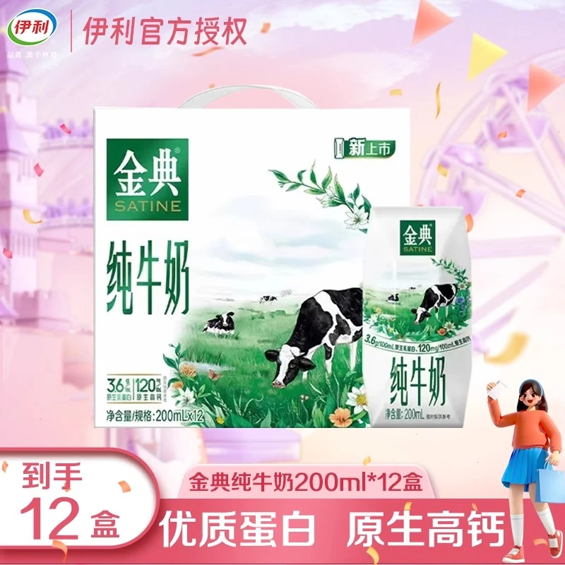 【4月产】伊利200ml*12*金典纯牛奶整箱学生营养早餐