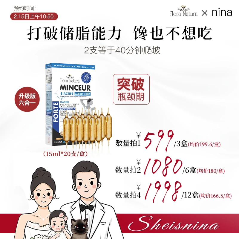 【2月15日10:50 新品首发】FloraNatura第八代塑形爆燃针升级超模水