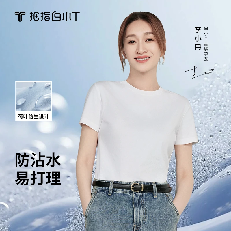 【李小冉同款】白小T25年二代水光纯棉圆领夏季t恤男女款圆领宽松