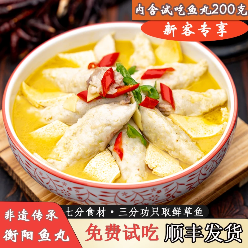 衡阳鱼丸湖南非遗美食 衡阳草鱼丸子 无添加地道手工特产顺丰包邮