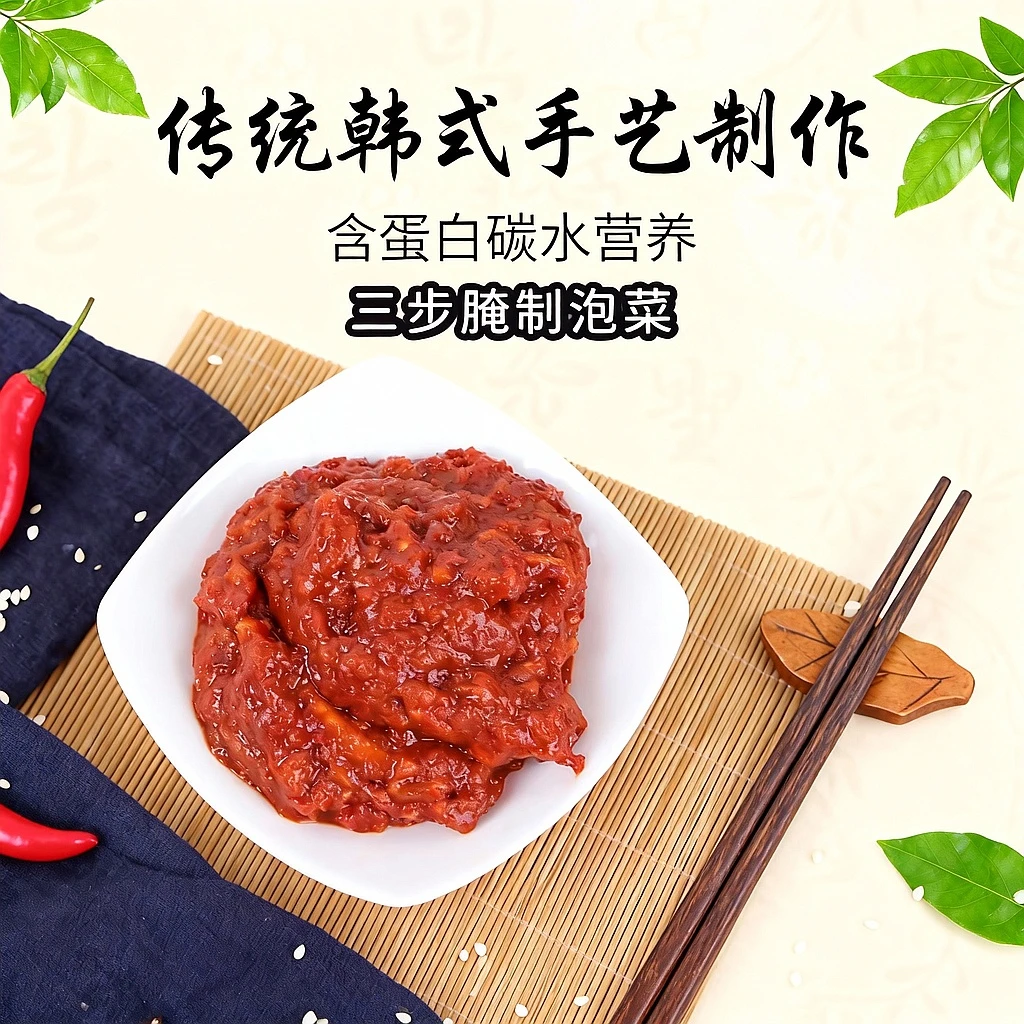 延边朝鲜族辣白菜拌料500g×1袋