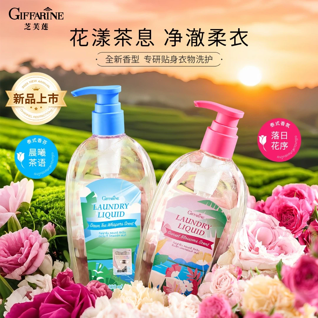 芝芙莲泰国进口内衣洗衣液300ml*3