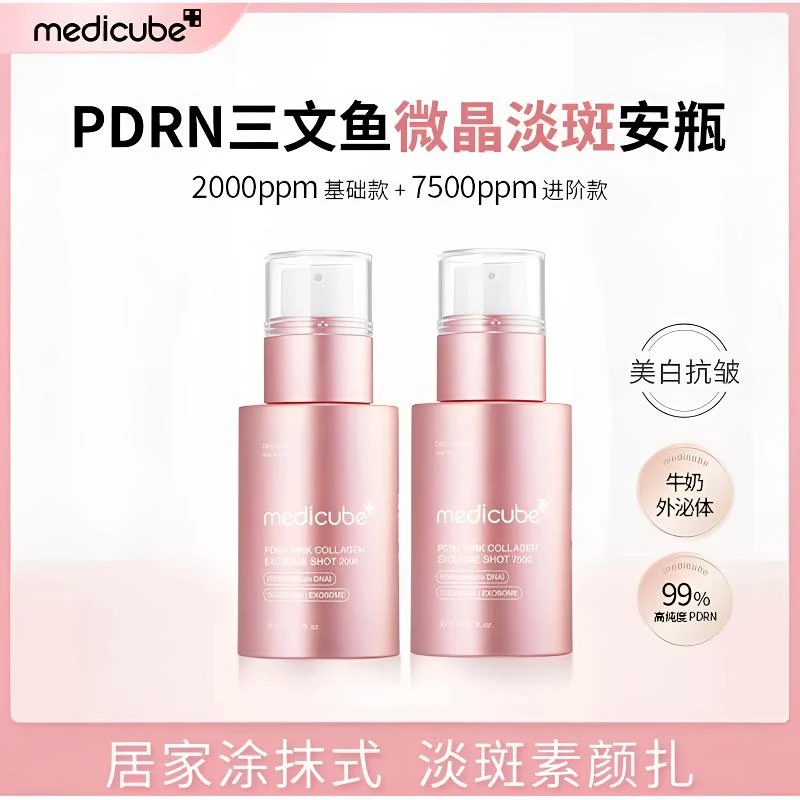Medicube美蒂秋芙三文鱼素颜扎微晶华微针安瓶胶原蛋白精华液正品