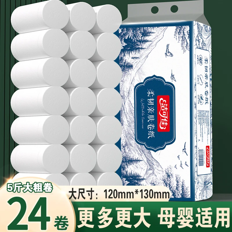 卷筒纸无芯卷纸家庭装5斤24大卷加厚卫生纸耐用原生木浆厕所纸巾