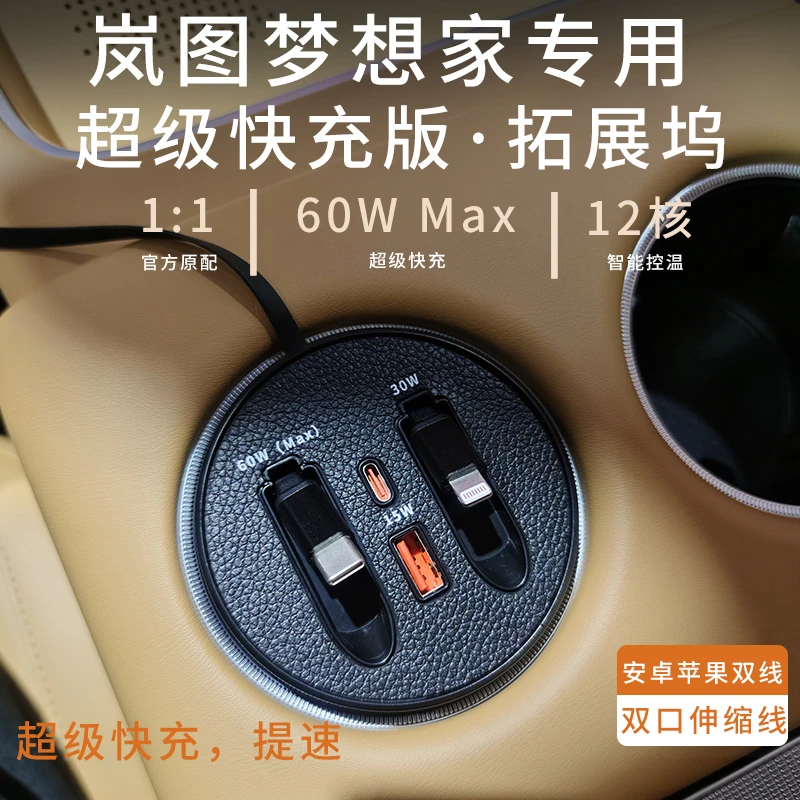 【岚图/梦想家】车载杯架式快充支持typeC苹果伸缩式快充数据线