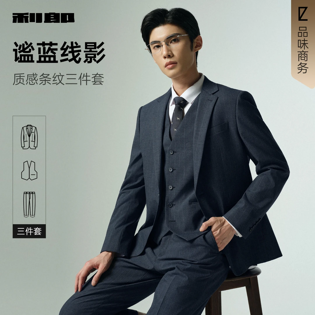 【条纹】利郎官方 西服套装男士商务三件套2025秋新款结婚西服套装
