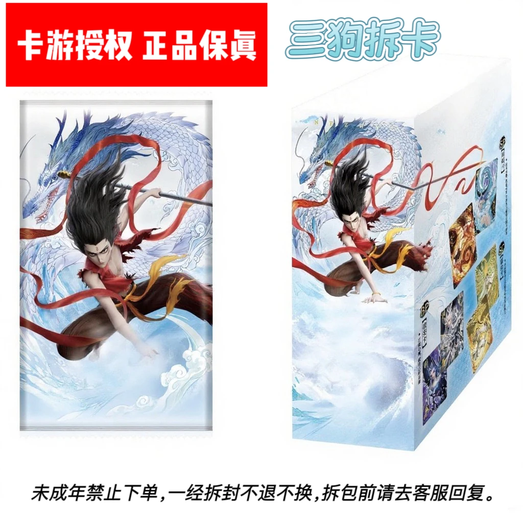 卡游【先知】哪吒之魔童闹海电影收藏卡-斗天包-第三弹盲盒（代拆）