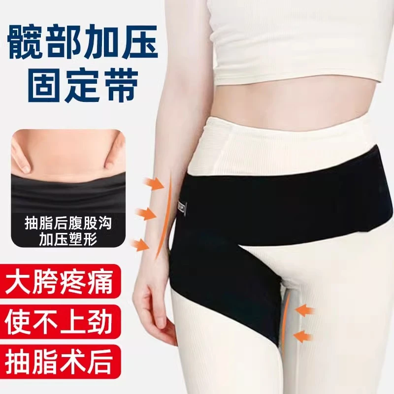 护髋固定带术后美体女士运动髋关节保护带大腿根加压吸脂加压绷带