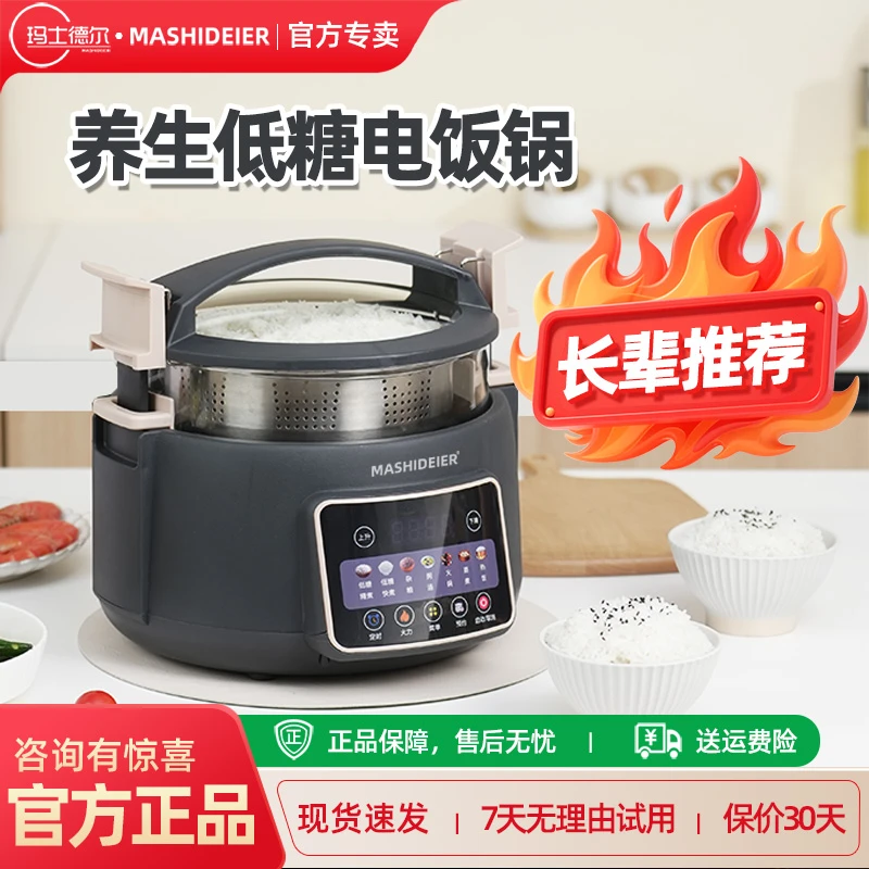 玛士德尔智能双升降低淀粉电饭煲米汤分离沥米饭锅蒸煮多功能一体