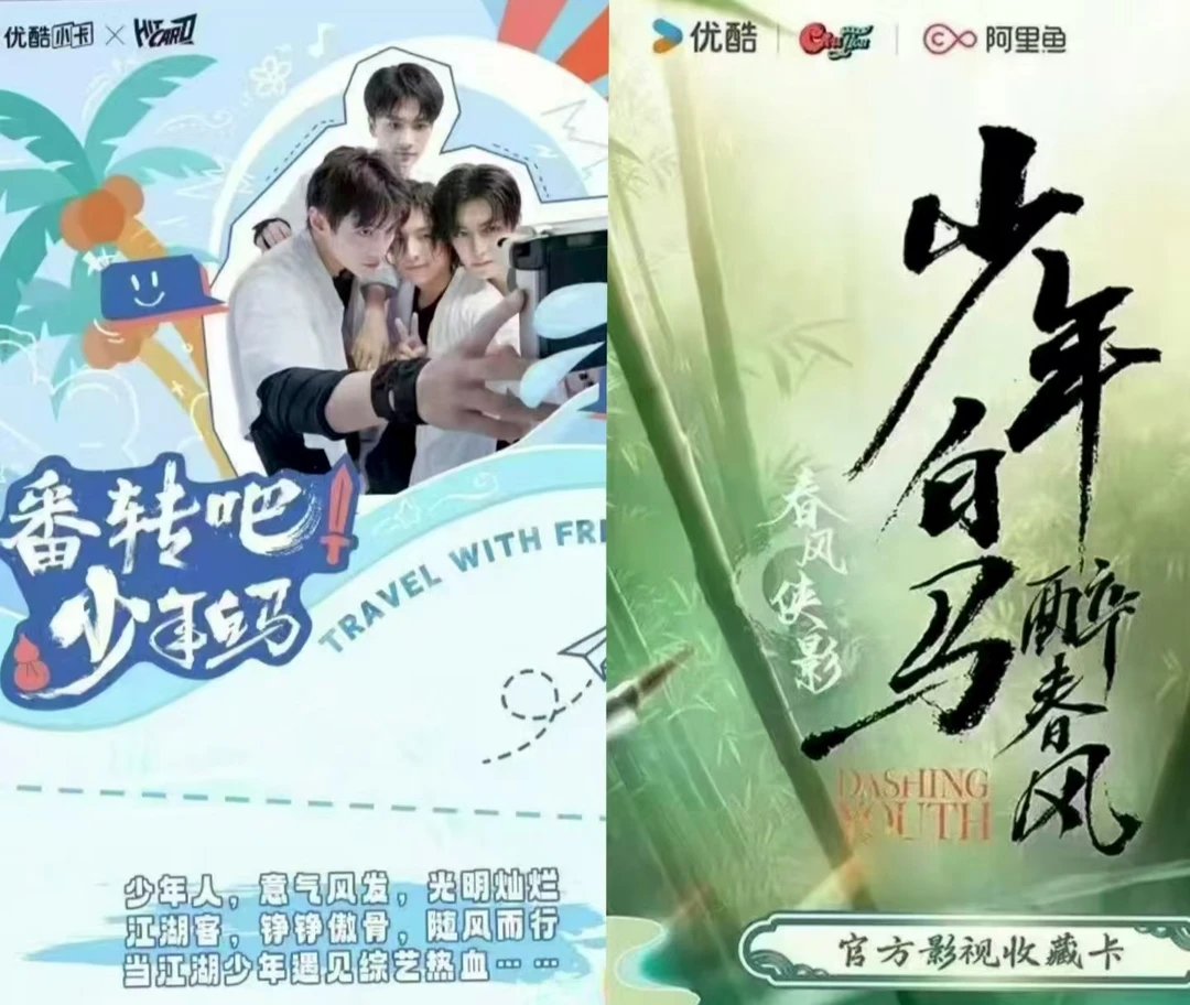【来财来平拆/盒】番转吧！少年白马&少年白马醉春风-侯明昊盲盒小卡