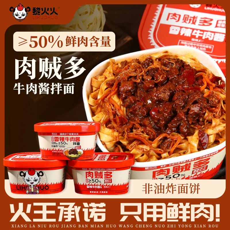 【方便面】黎火火免煮非油炸香辣牛肉酱面速食拌面夜宵面即食