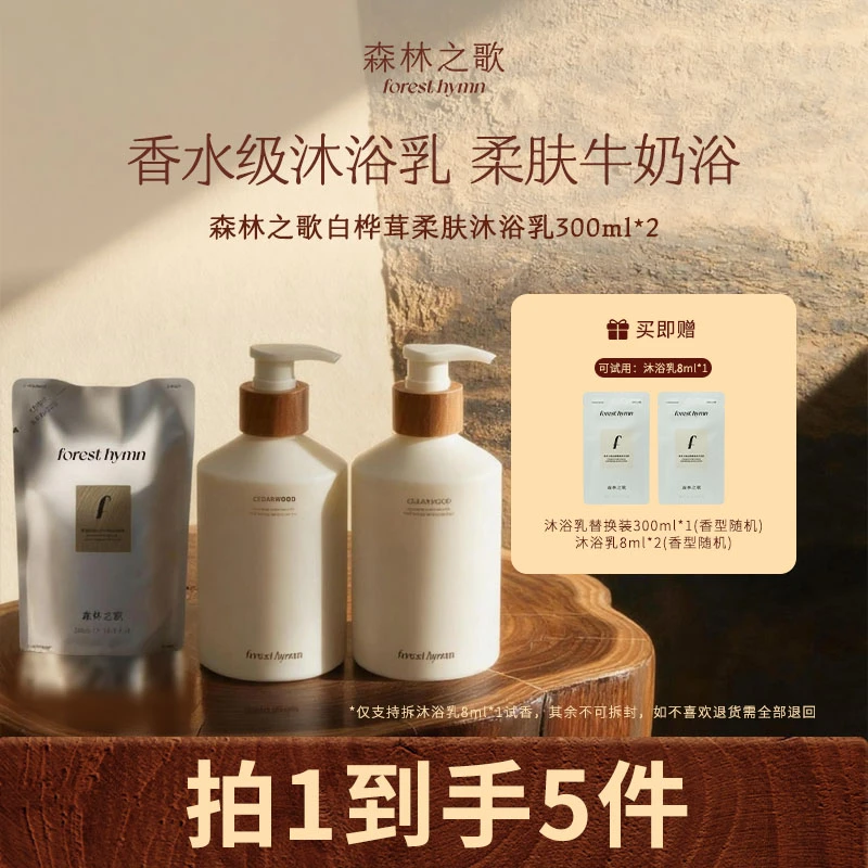 森林之歌白桦茸补水保湿舒缓伪体香沐浴乳持久留香-自营