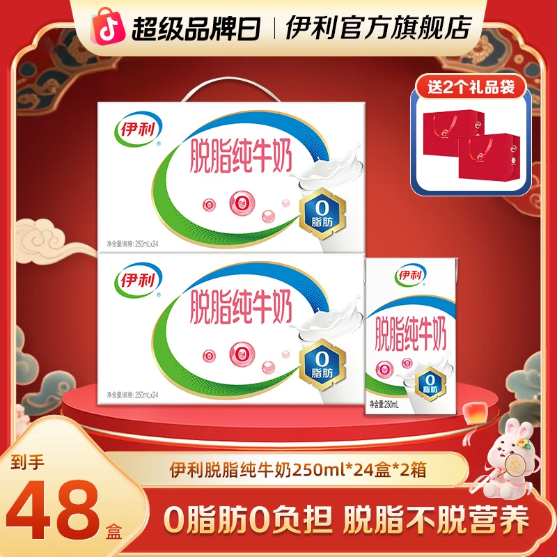 伊利2箱脱脂纯牛奶250ml*24盒 营养早餐奶整箱装GQ