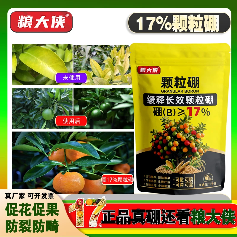 果【光禾动力】17%颗粒硼缓释持效高品质足含量硼保花保果撒施基肥