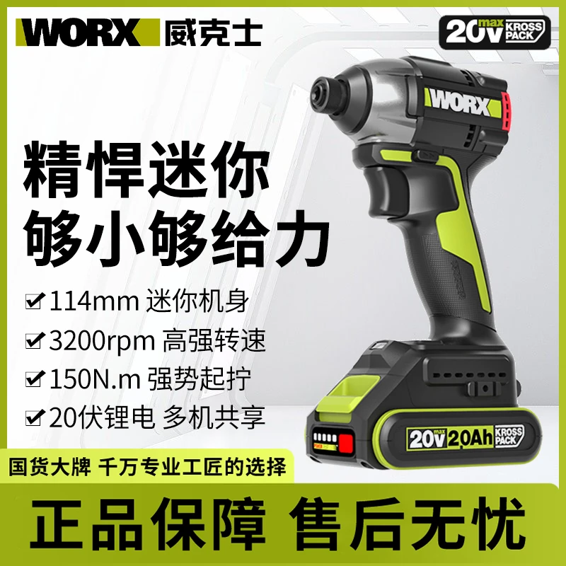 威克士20V迷你起子机WU292DS大扭力无刷冲击起子电批电动螺丝刀