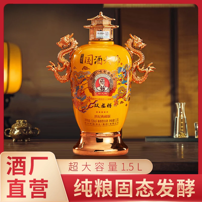 怀国梦酒大师双龙樽53度1.5L纯粮酱香型白酒53%Vol1500