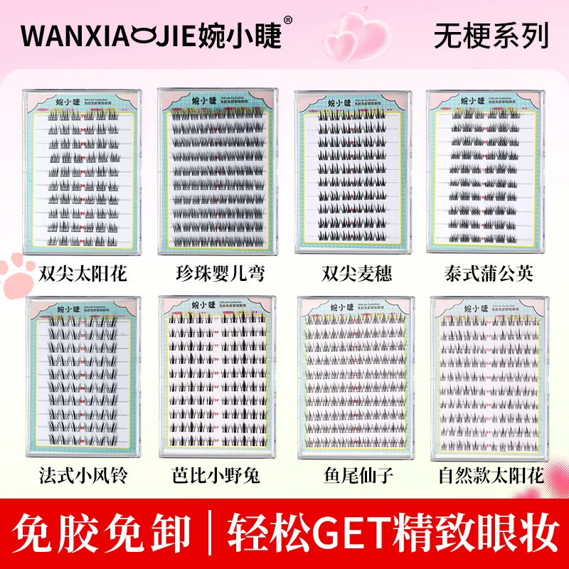 【无梗免胶】新手睫毛柔软隐形舒适新手婴儿卷翘超软