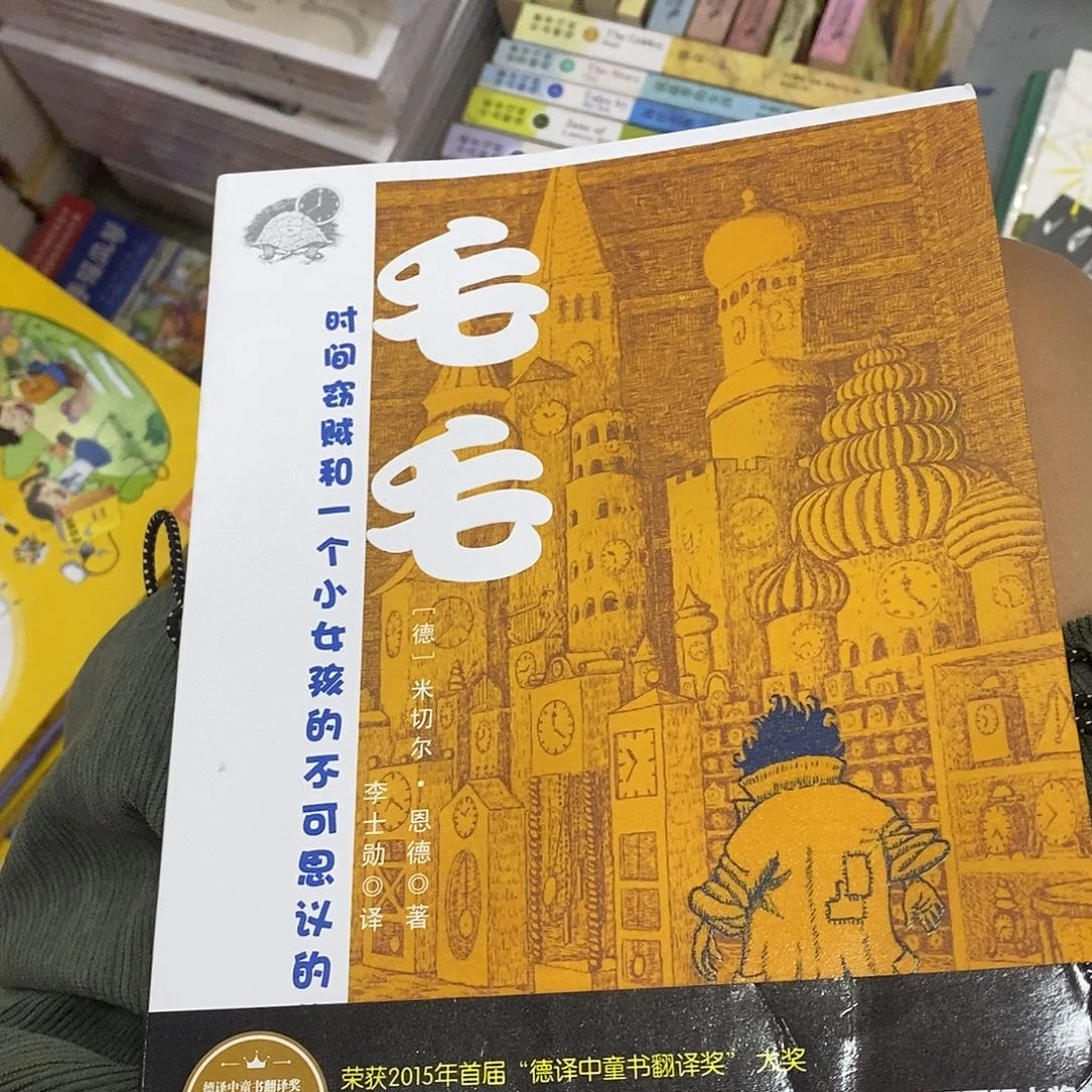 毛毛   米切尔恩德