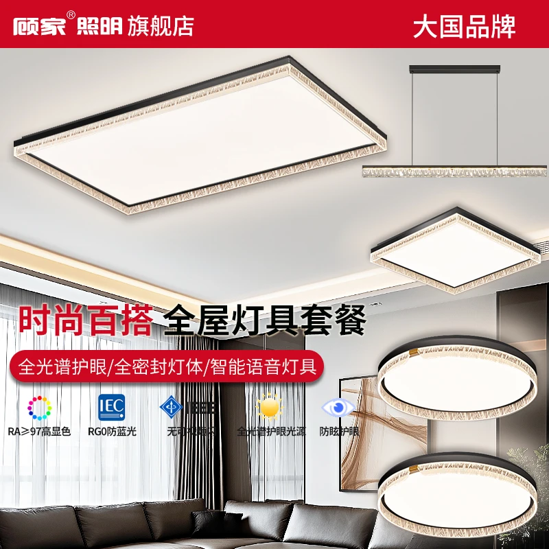 顾家®照明客厅灯2025新意式极简轻奢高级大气中山护眼吸顶灯套餐