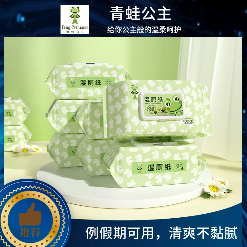 FROG PRINCESS/青蛙公主卫生纸巾湿厕纸一次性湿纸巾可冲散洁厕纸