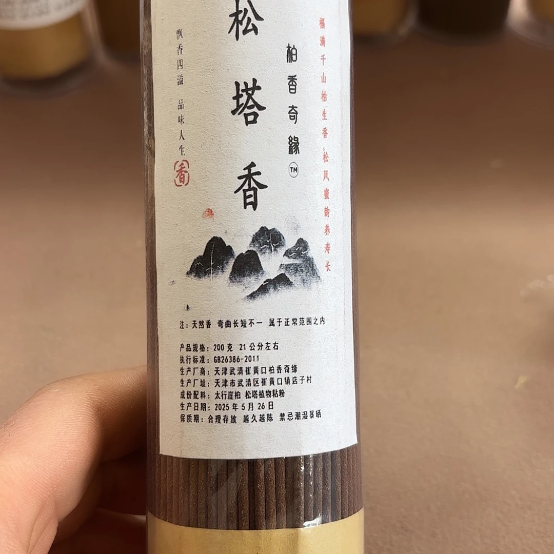 太行崖柏松塔200克