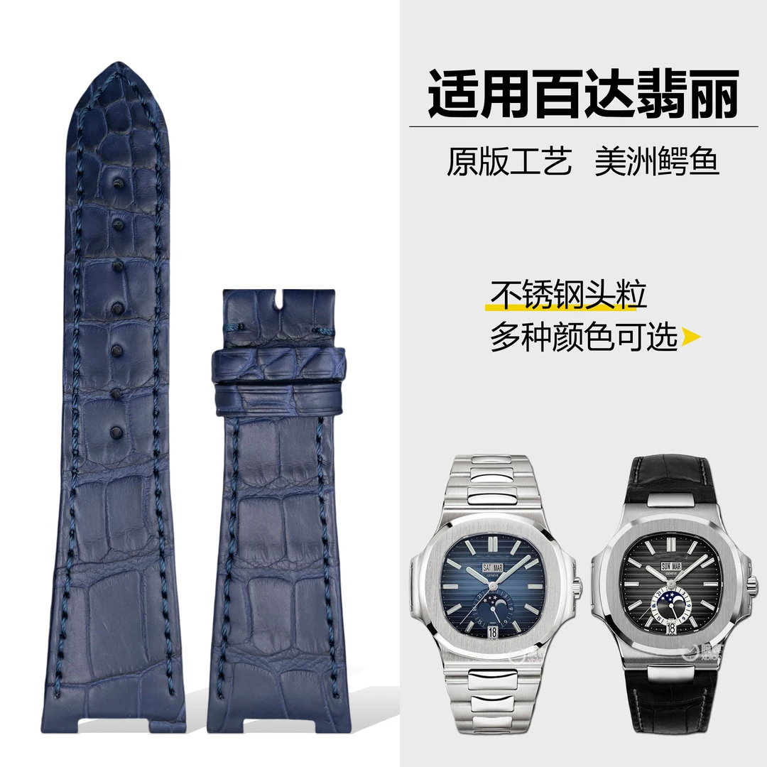 适配百达翡丽5712/5711鳄鱼皮表带真皮百达翡丽鹦鹉螺鳄鱼皮表带