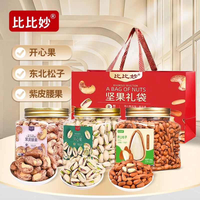 【B款1.5kg礼盒】坚果大礼包（东北松子+开心果+紫皮腰果）1盒/2盒