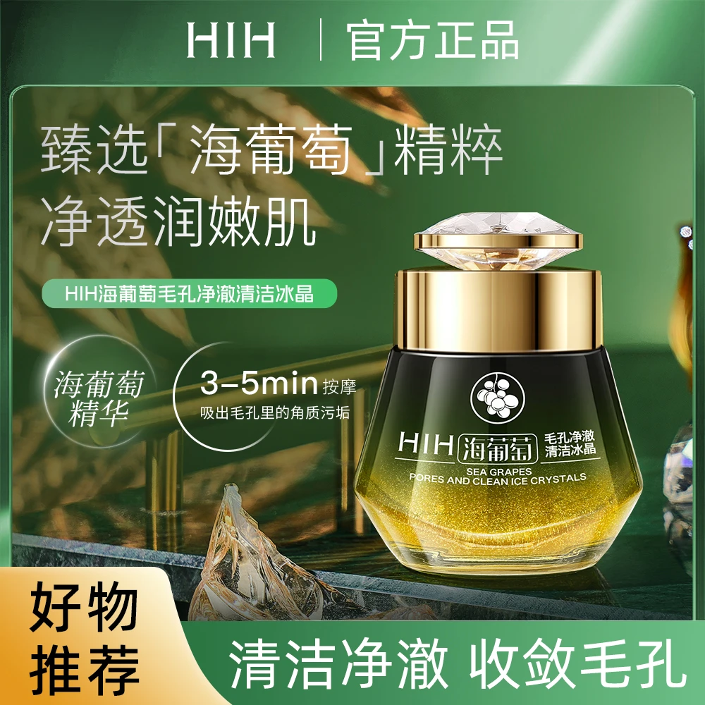 HIH海葡萄毛孔净澈清洁冰晶100g