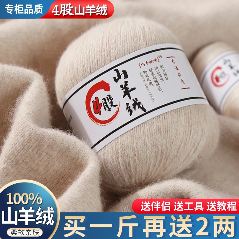 羊绒线正品100%纯山羊绒4股毛线团手工编织中粗宝宝围巾diy材料包