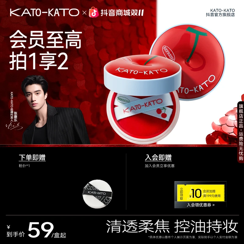 【张康乐同款】KATO刷新定妆柔焦散粉清透锁妆柔焦持妆樱桃限定