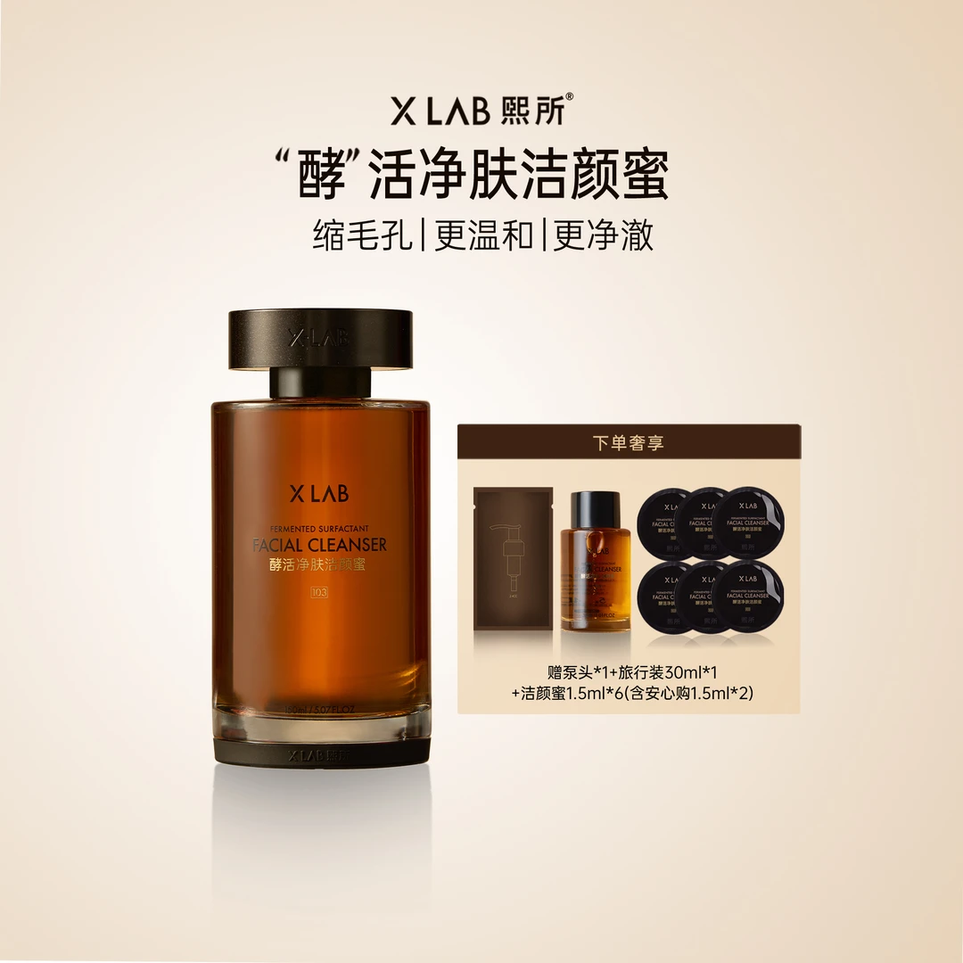 X LAB/熙所酵活净肤洁颜蜜洁面温和深层保湿清洁洗面奶SP