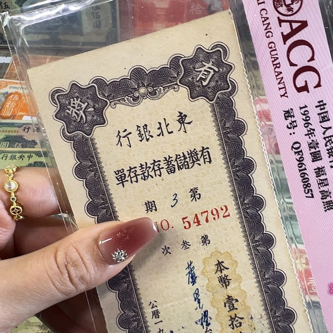 退市老纸币品相如图