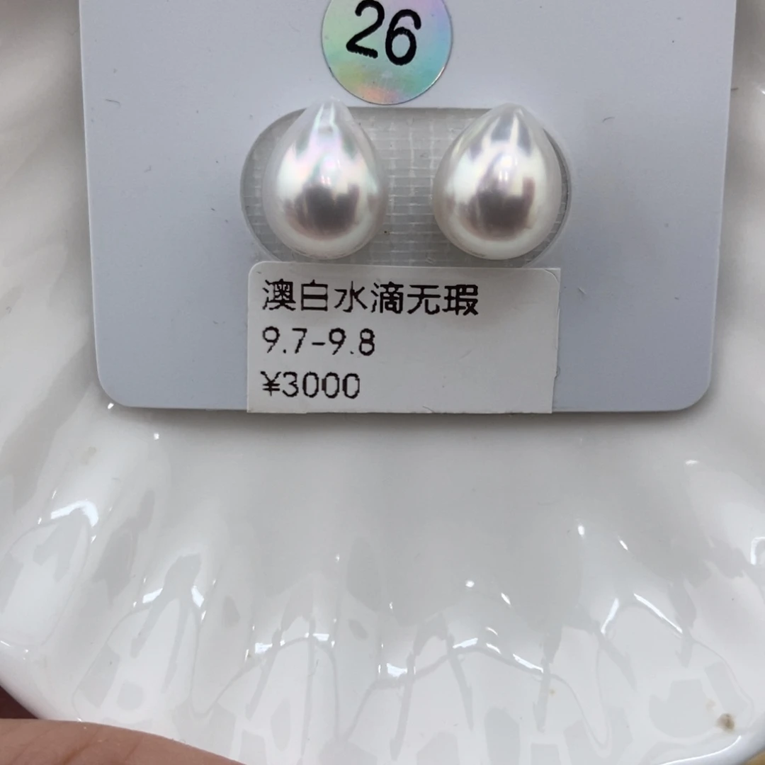 未镶嵌海水珍珠耳饰9.7-9.8/宝石光一对水滴