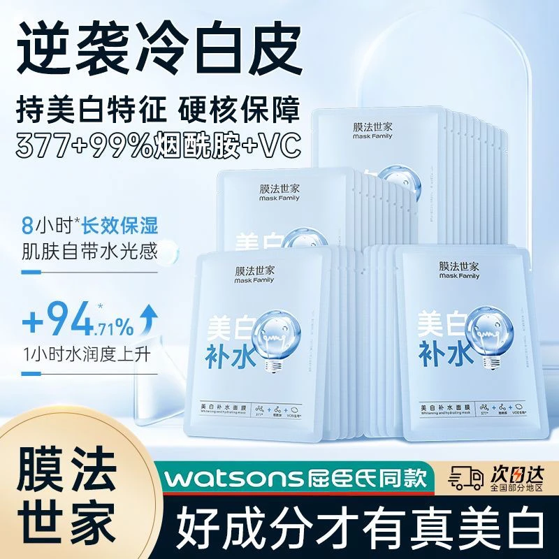 膜法世家官方正品美白补水面膜焕白提亮肤色保湿改善黯沉嫩肤
