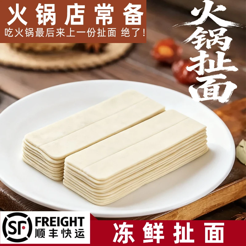 高筋商用扯面抻面鲜胚传统老式扯面片劲道拽面胚火锅面胚高筋面胚