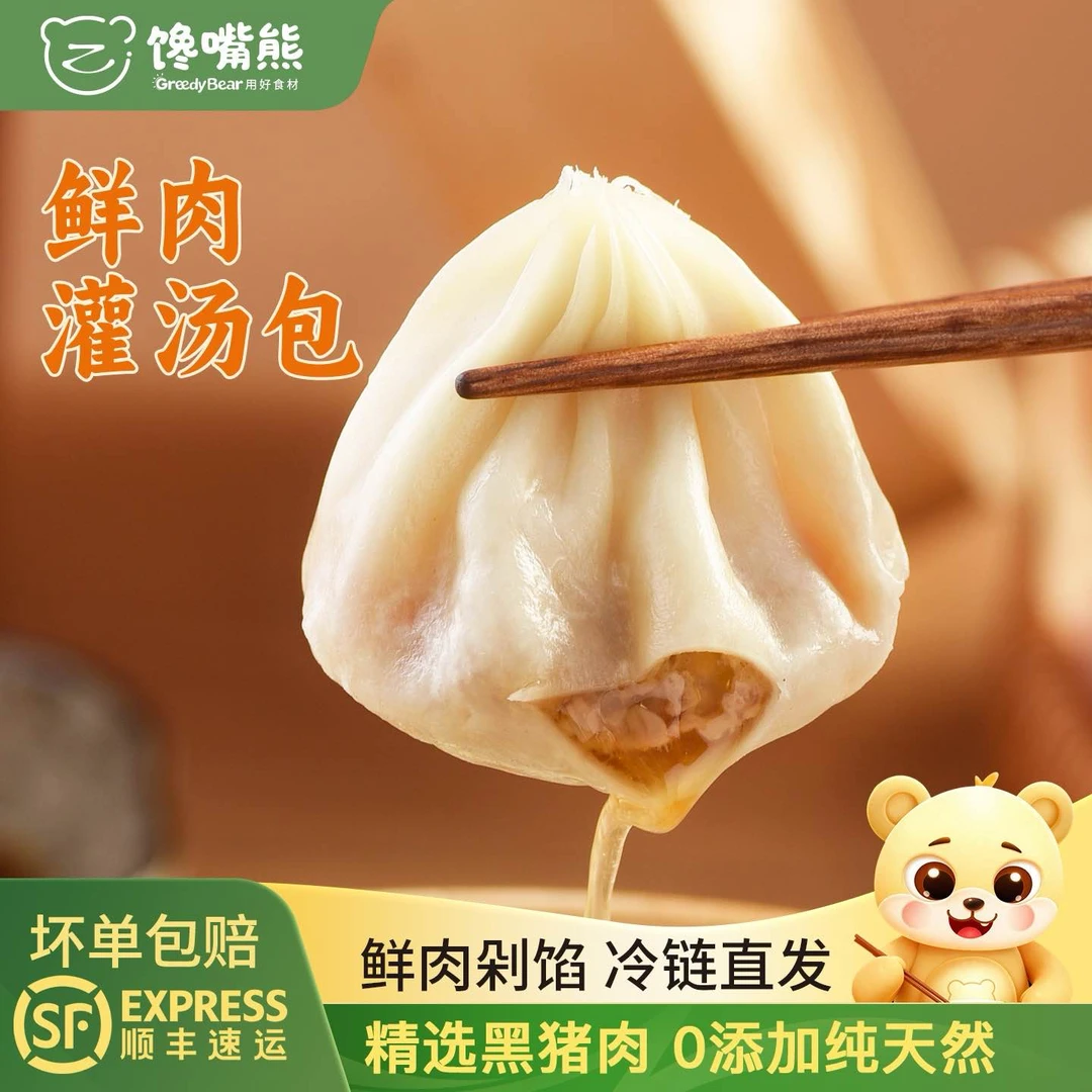 馋嘴熊鲜肉灌汤小笼包早餐包子鲜肉汤包儿童速食速冻面点半成品