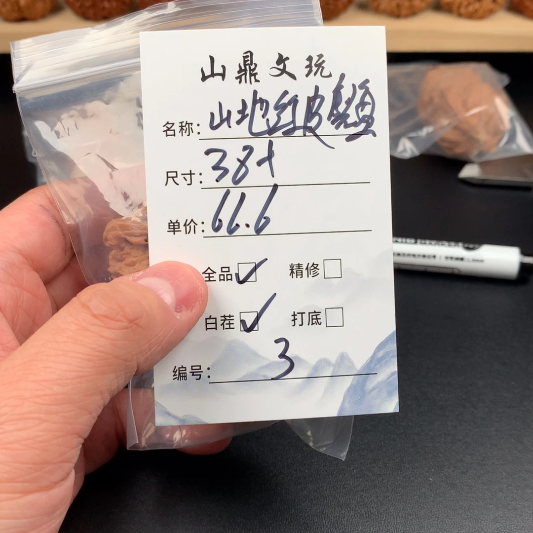 把件文玩核桃核桃三号