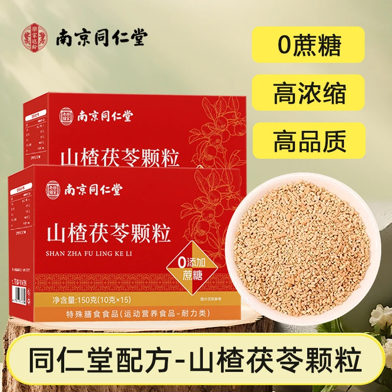 南京同仁堂山楂茯苓颗粒0蔗糖湿不再来脾胃虚寒便不通小腹-鼓鼓