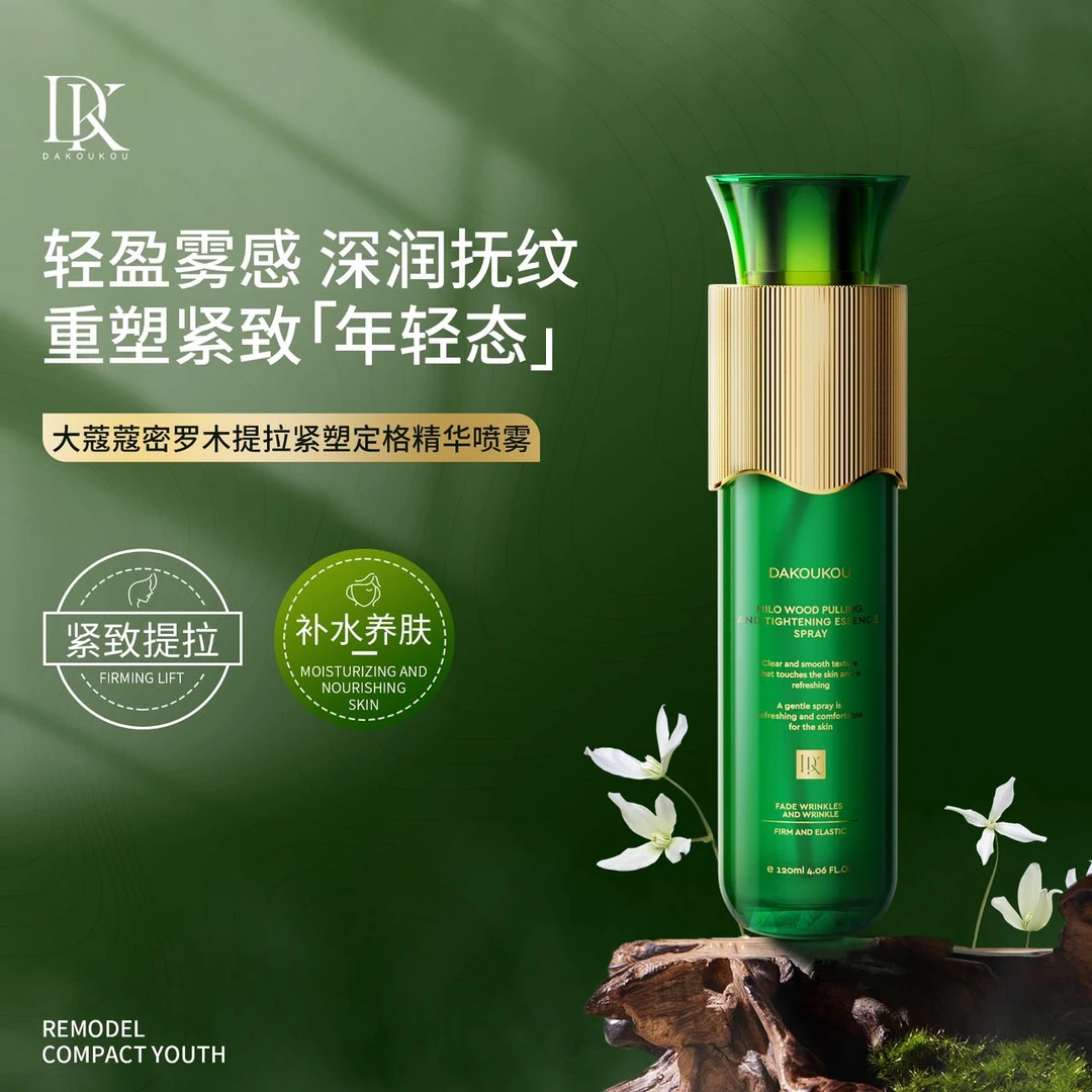 大蔻蔻密罗木提拉紧塑定格精华喷雾