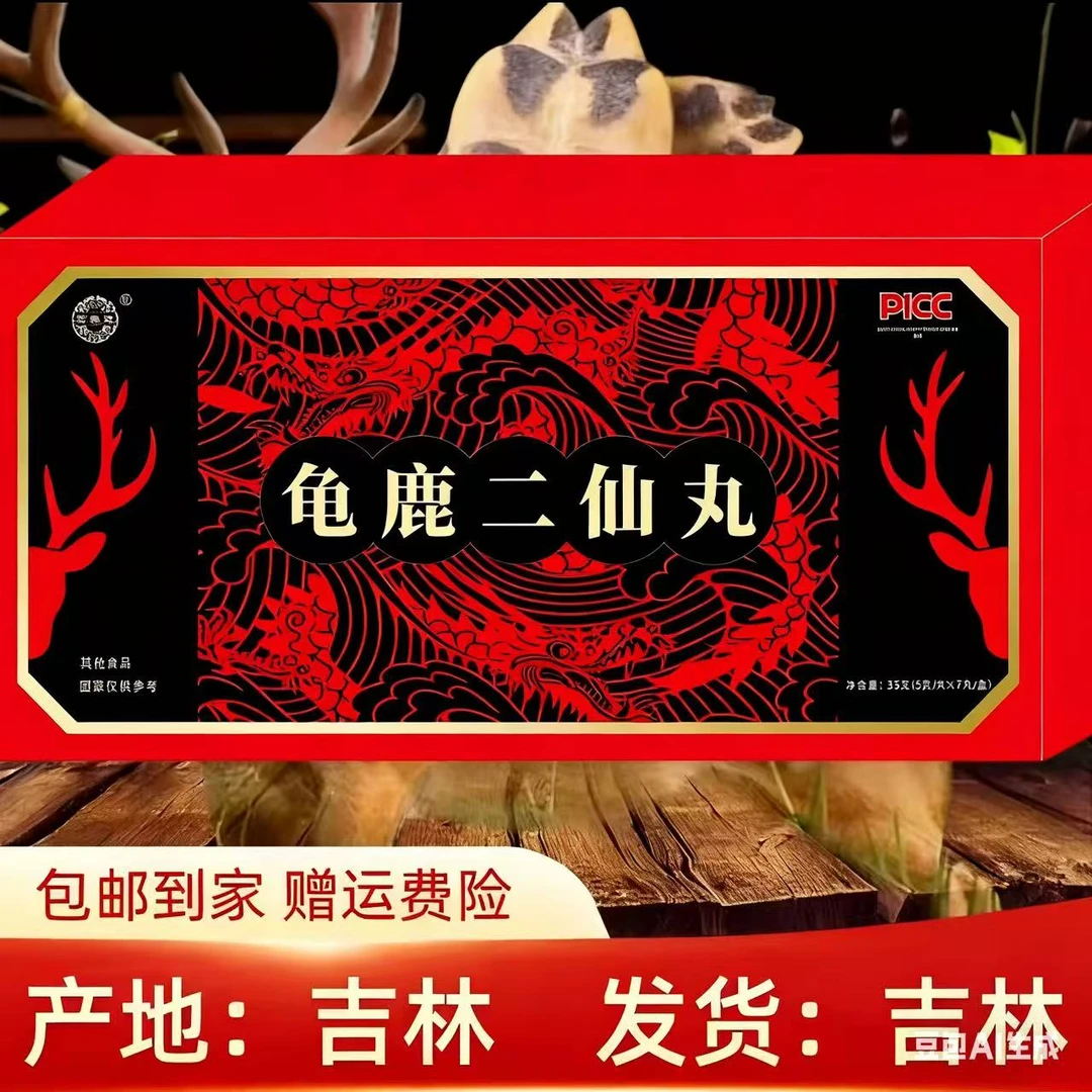 东北原产地高品质龟鹿二仙丸
