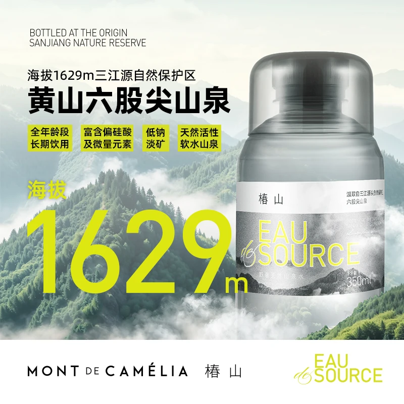 【椿山野奢天然山泉水】高海拔活性矿泉水泡茶婴幼儿宝宝水瓶装饮品