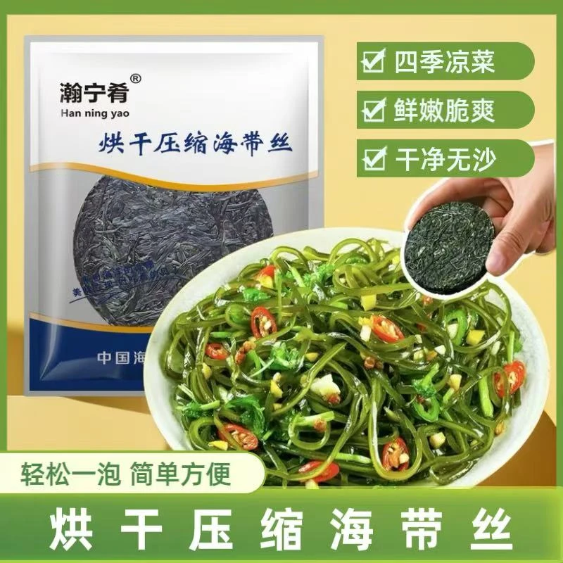 瀚宁肴16g/袋霞浦烘干压缩海带丝鲜嫩脆爽免洗营养美味凉拌菜干货