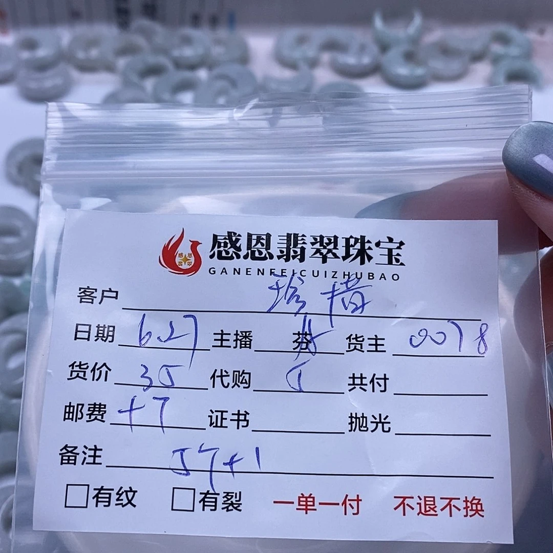 珍***惜翡翠散珠天然翡翠