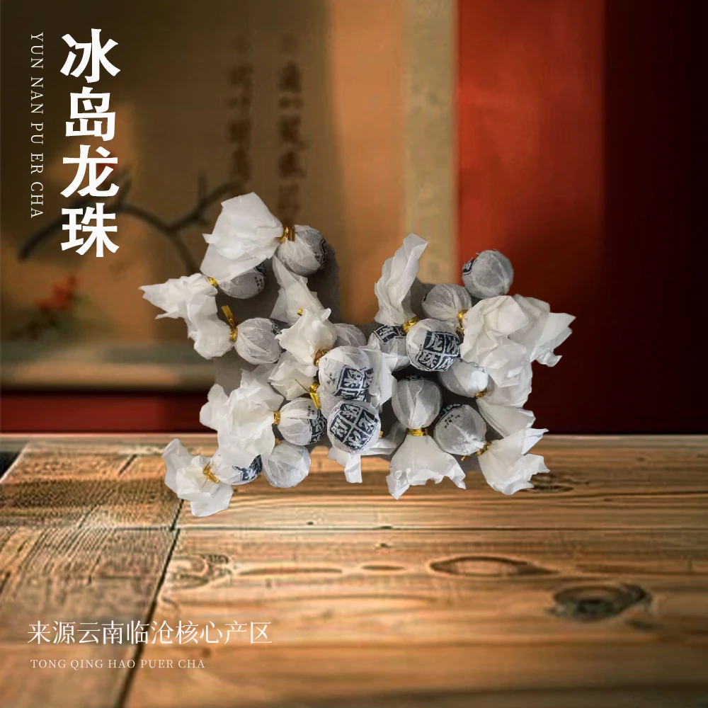 【悠悠普洱茶】冰岛老寨龙珠生茶 生茶100g/包