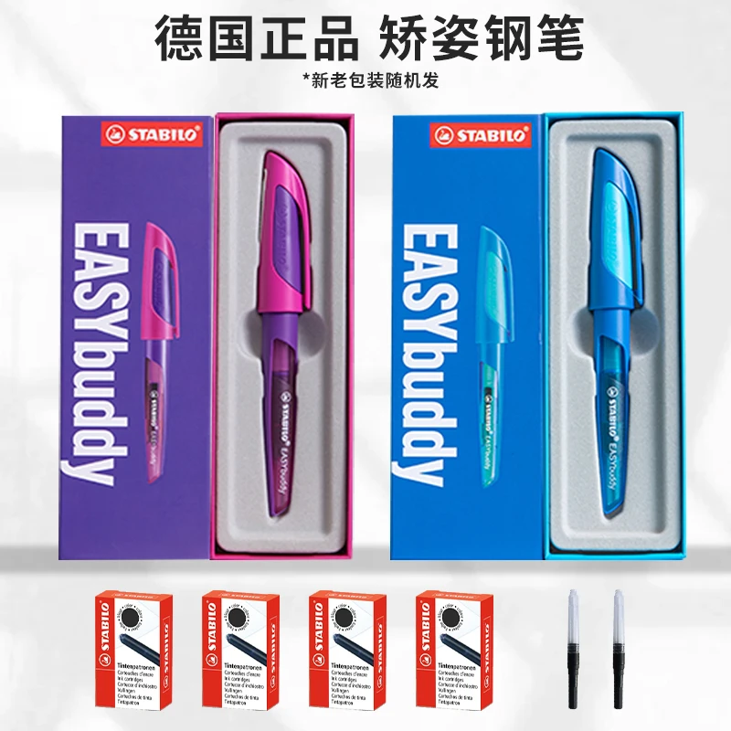 【德国思笔乐】进口三年级成长乐钢笔礼盒装小学生正姿作业mg