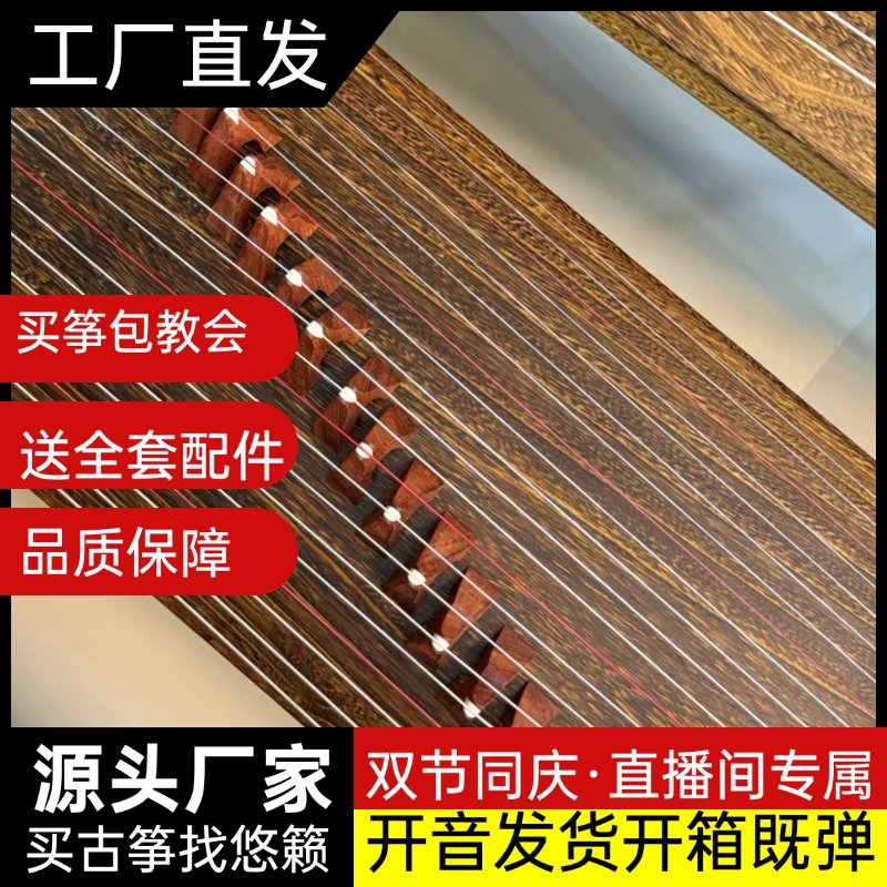 双节同庆【直播间专属】演奏级收藏级福利古筝链接以直播间为主