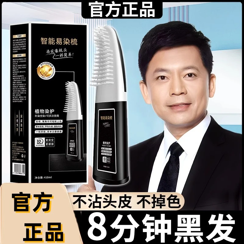 一梳黑染发剂立方染发膏植物纯女男士专用不沾头皮官方正品